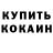 COCAIN FishScale Vadim Kochetov