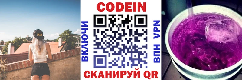 Кодеин напиток Lean (лин)  Яхрома 